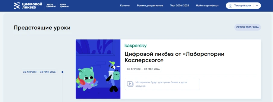 Темы безопасности «умного» дома и защиту питомцев обсудят в рамках нового сезона проекта «Цифровой ликбез»   